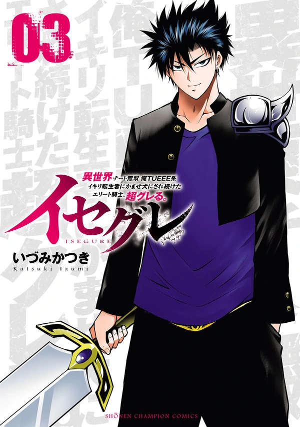 IseGure: After Constantly Being Used as a Foil for OP Isekai Protagonists, The Elite Knight Has Finally Had It