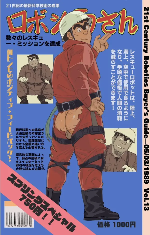 Ryotsu Robot — Kochikame dj