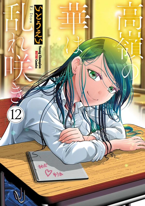 Takane no Hana wa Midaresaki [NaJung Translation]